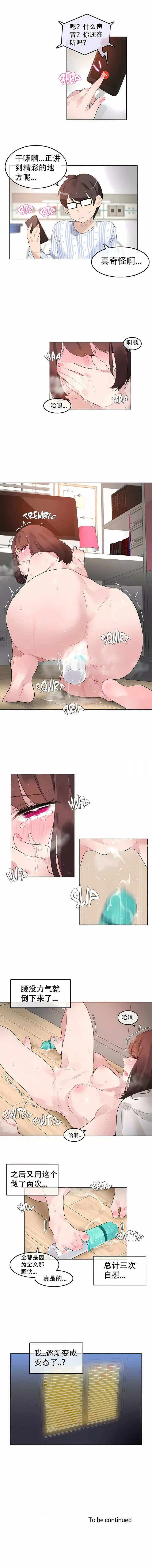 一個變態的日常生活第47話
