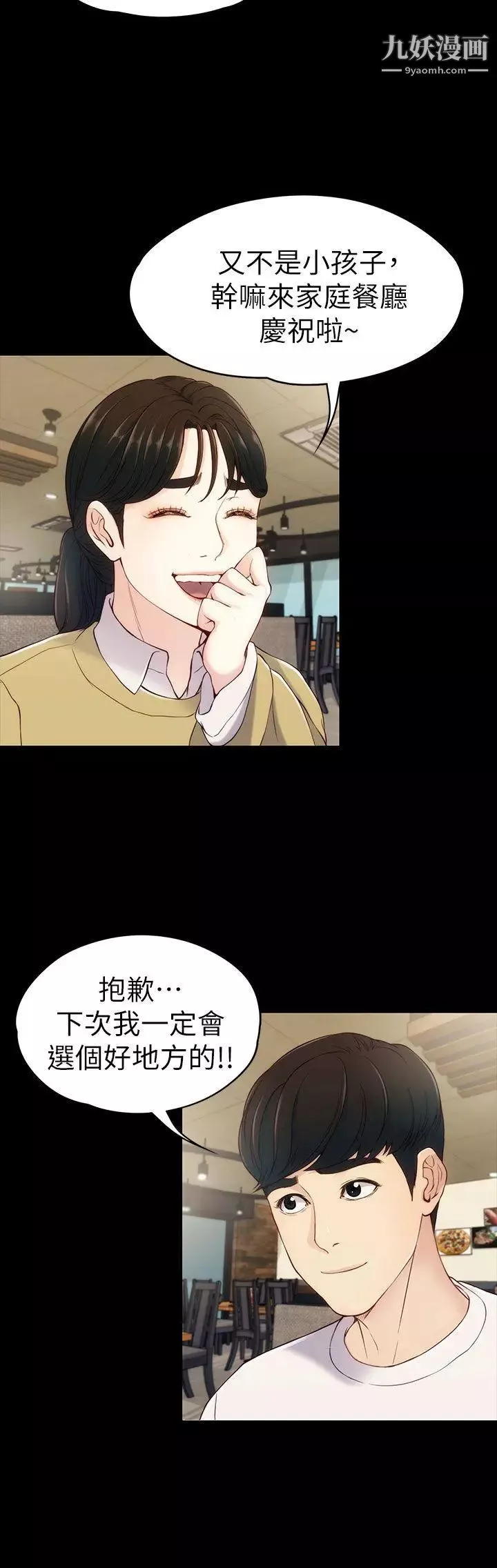 女大生世晶:無法自拔第5話-我只再等你十分鐘喔?