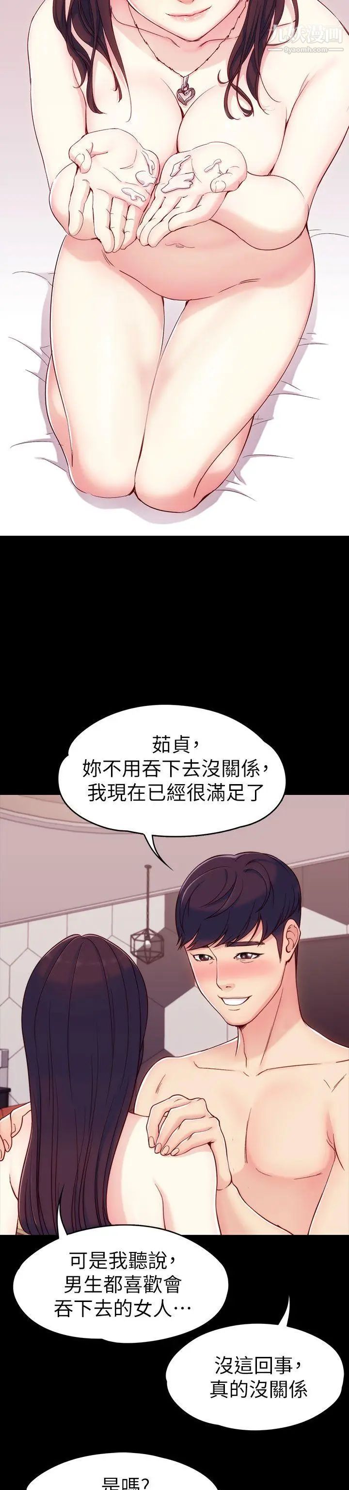 女大生世晶:無法自拔第5話-我只再等你十分鐘喔?