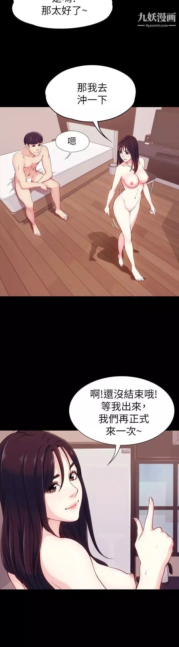 女大生世晶:無法自拔第5話-我只再等你十分鐘喔?