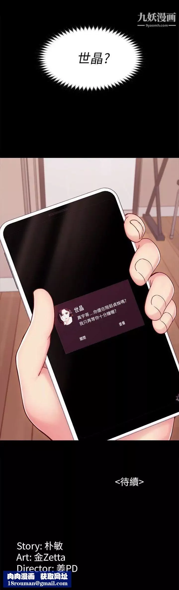 女大生世晶:無法自拔第5話-我只再等你十分鐘喔?