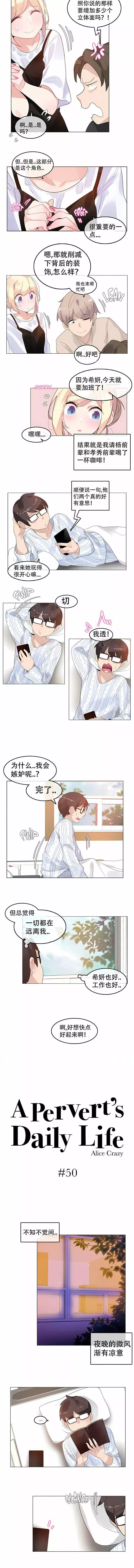 一個變態的日常生活第50話