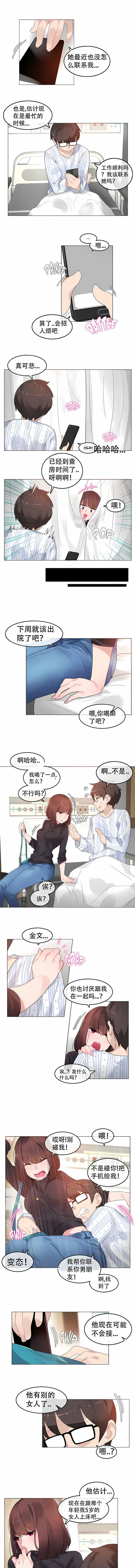 一個變態的日常生活第50話