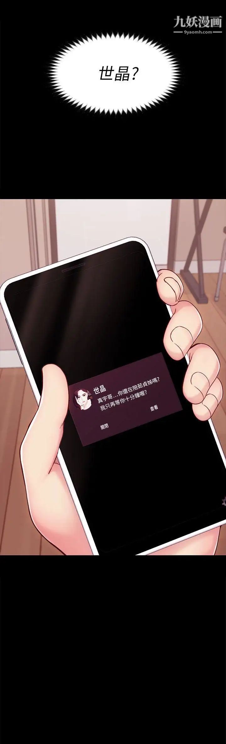 女大生世晶:無法自拔第6話-我喜歡上你的原因