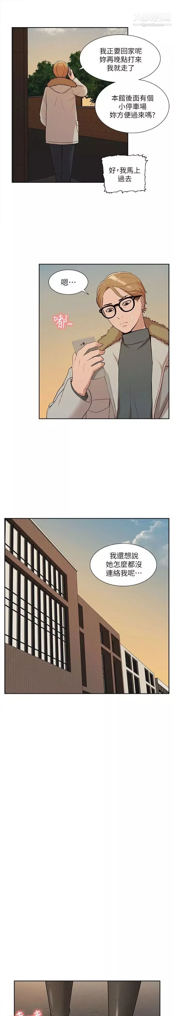 我的M屬性學姐第31話-吳教授無法挽回的選擇