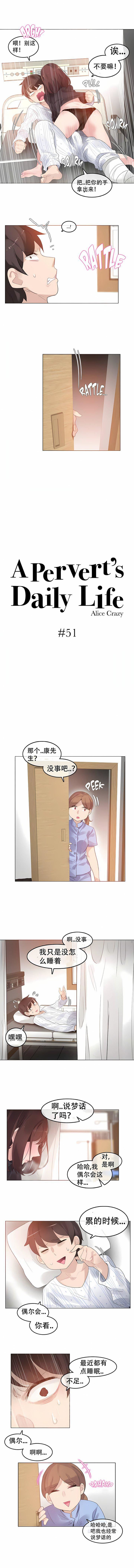 一个变态的日常生活第51话