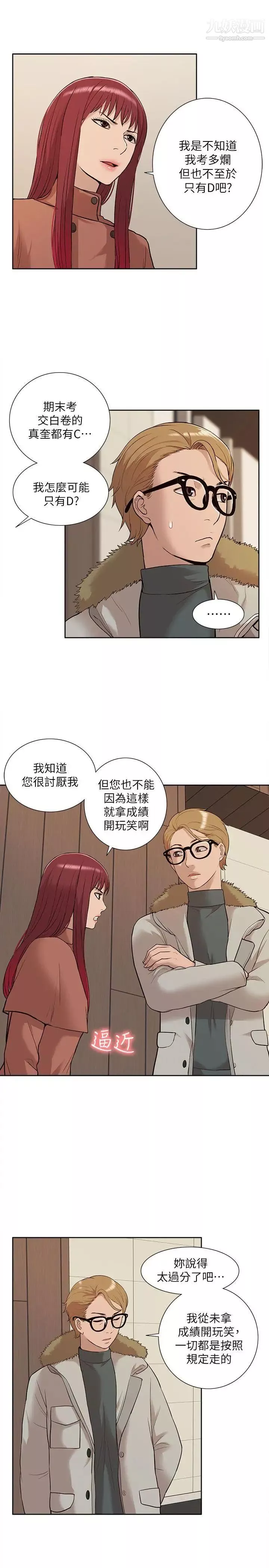 我的M屬性學姐第31話-吳教授無法挽回的選擇