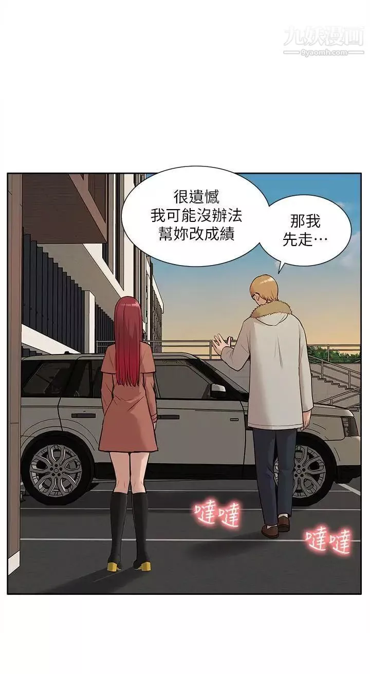 我的M屬性學姐第31話-吳教授無法挽回的選擇