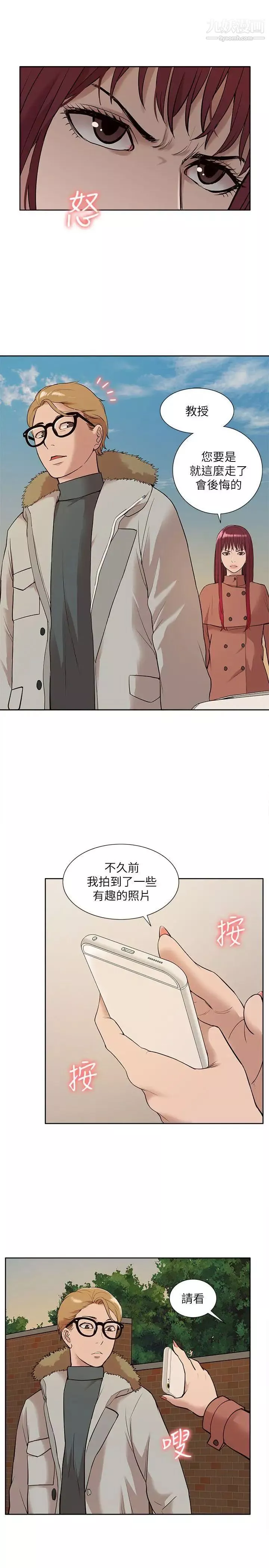 我的M屬性學姐第31話-吳教授無法挽回的選擇
