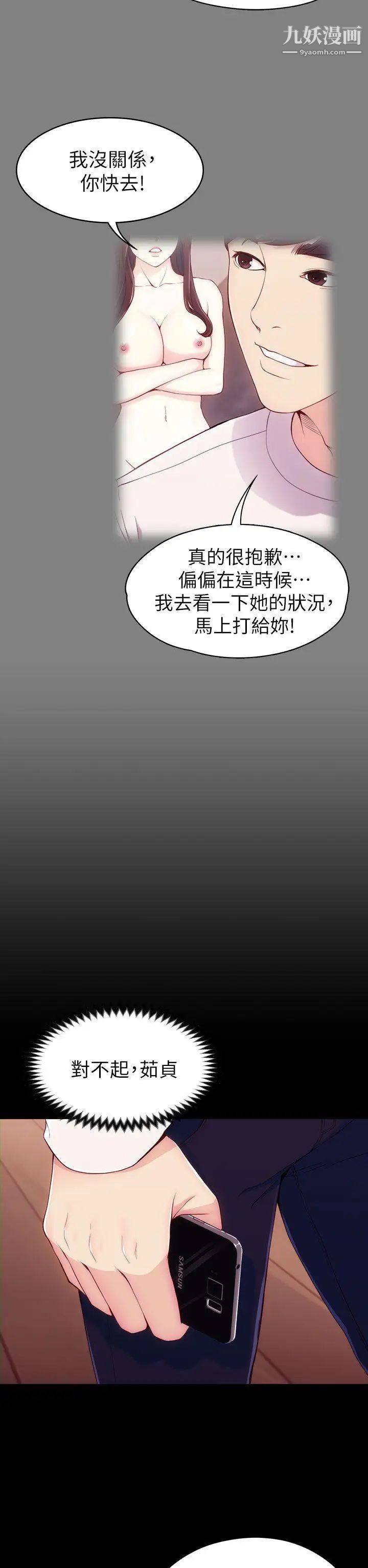 女大生世晶:無法自拔第6話-我喜歡上你的原因