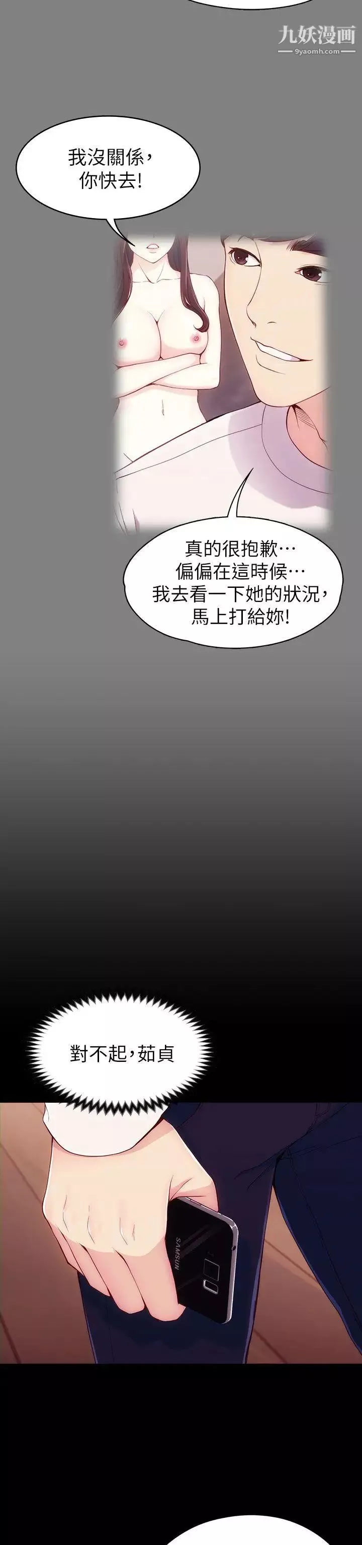 女大生世晶:無法自拔第6話-我喜歡上你的原因