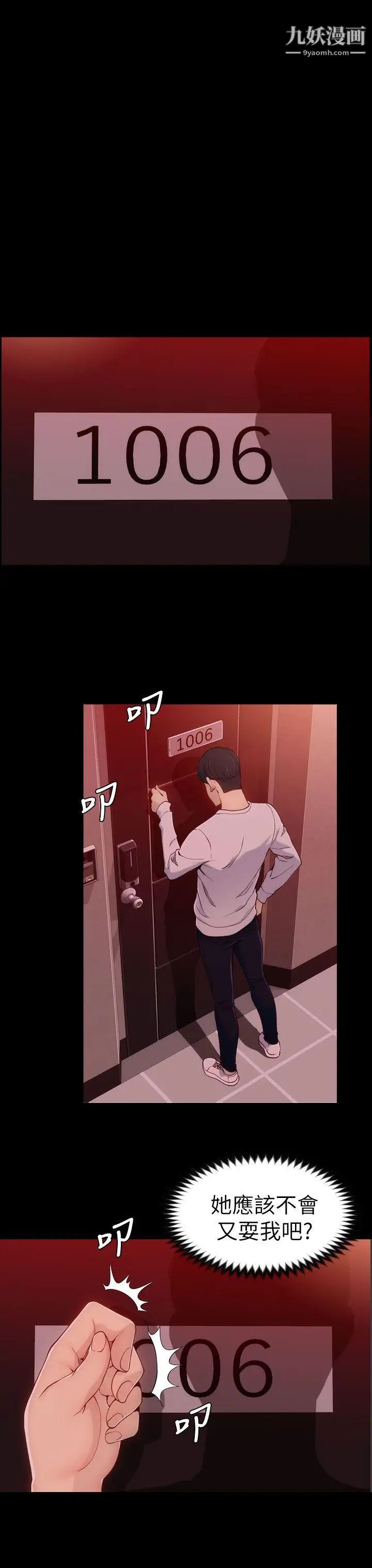 女大生世晶:無法自拔第6話-我喜歡上你的原因