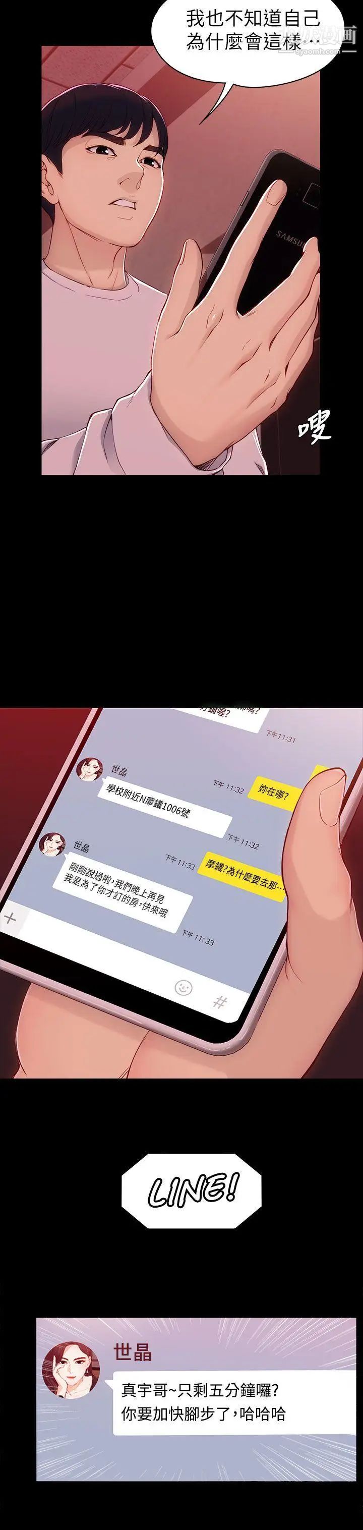 女大生世晶:無法自拔第6話-我喜歡上你的原因
