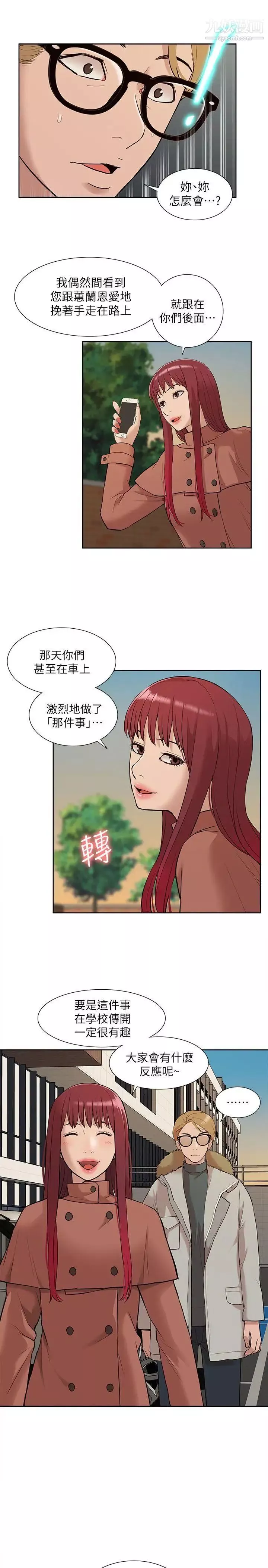 我的M屬性學姐第31話-吳教授無法挽回的選擇