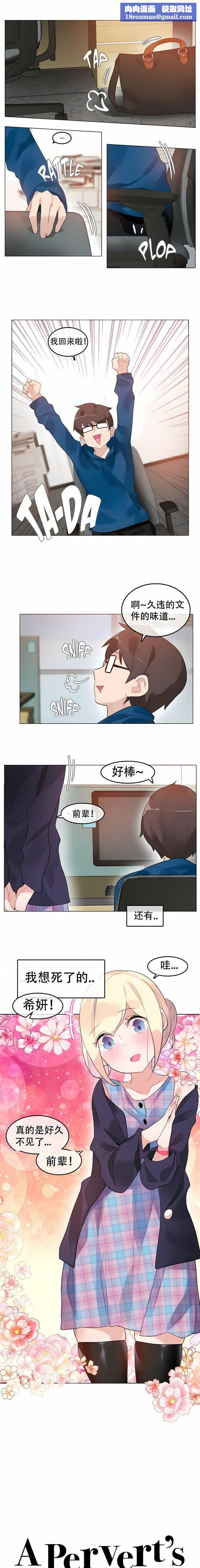 一个变态的日常生活第52话