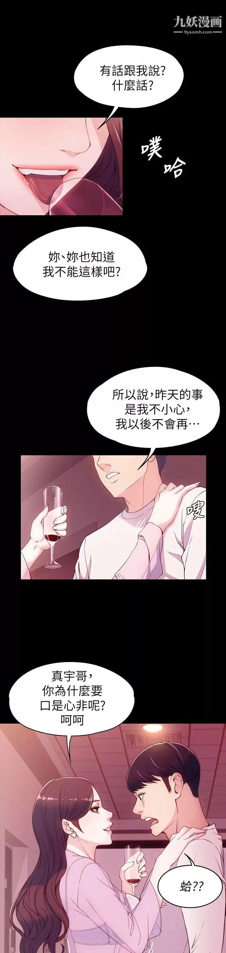 女大生世晶:無法自拔第6話-我喜歡上你的原因