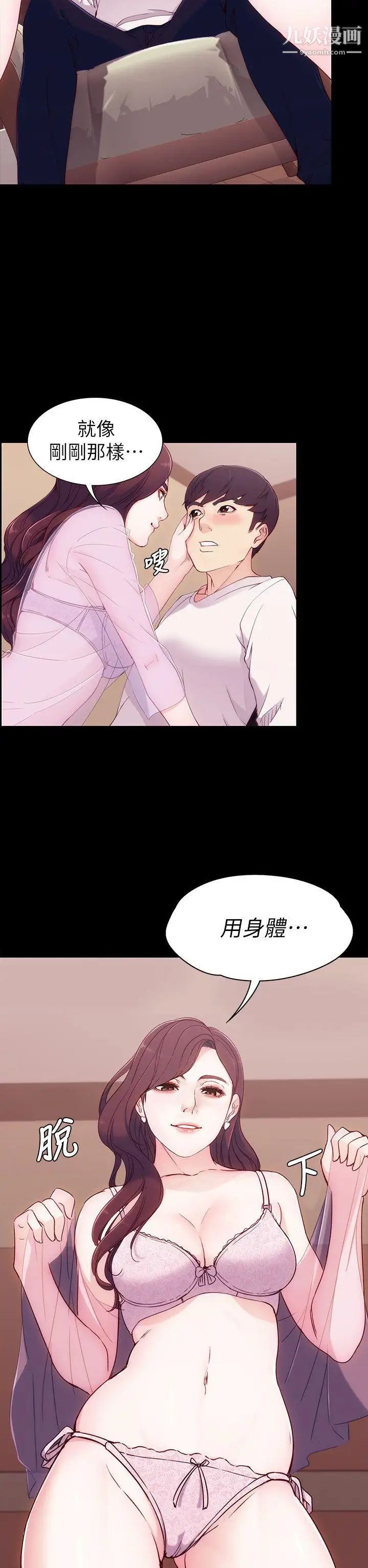 女大生世晶:无法自拔第6话-我喜欢上你的原因