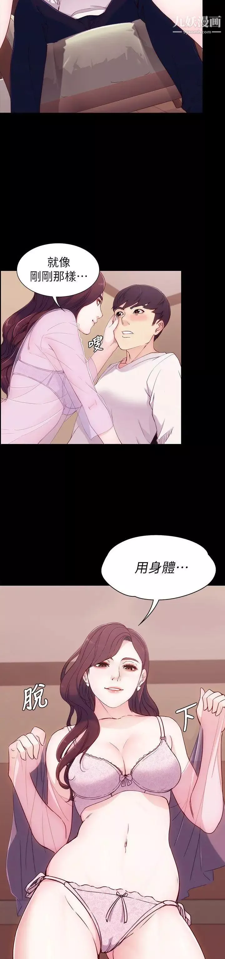 女大生世晶:無法自拔第6話-我喜歡上你的原因