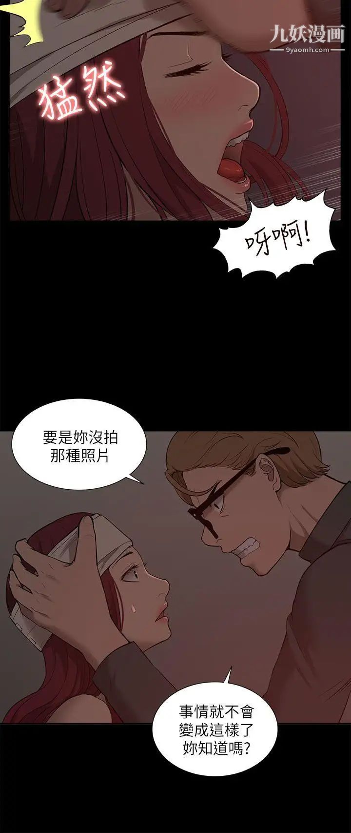 我的M属性学姐第32话-区区破麻，废话真多!
