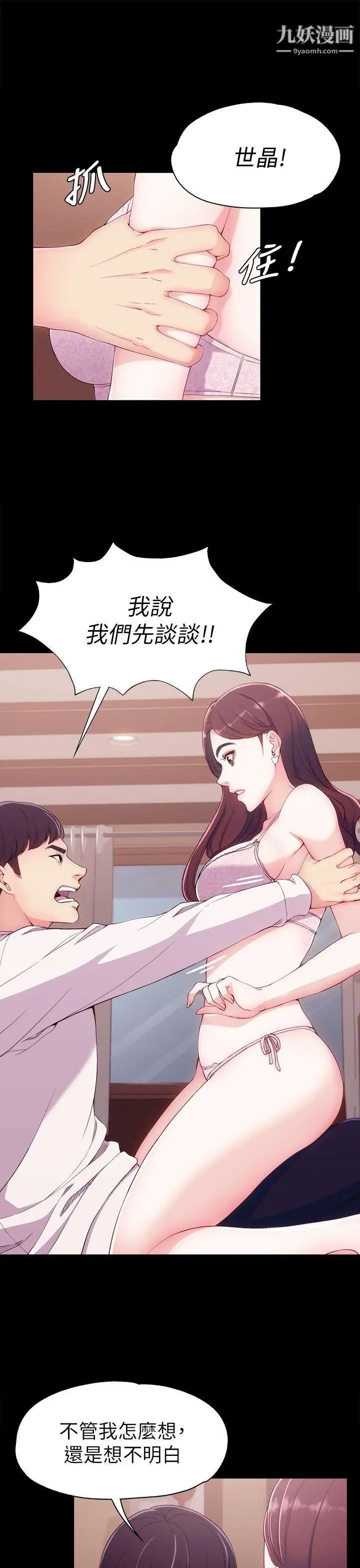 女大生世晶:无法自拔第6话-我喜欢上你的原因