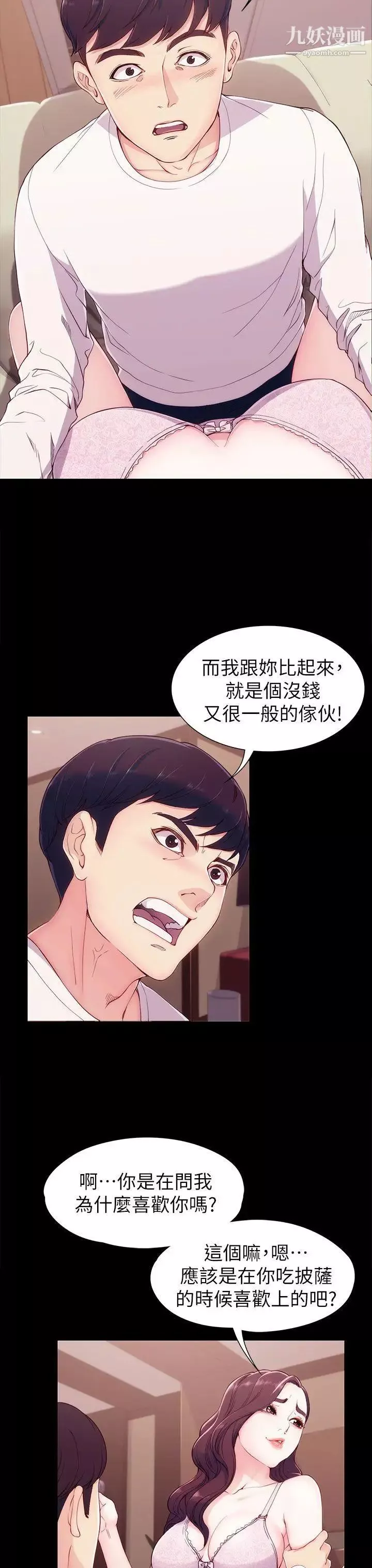 女大生世晶:無法自拔第6話-我喜歡上你的原因