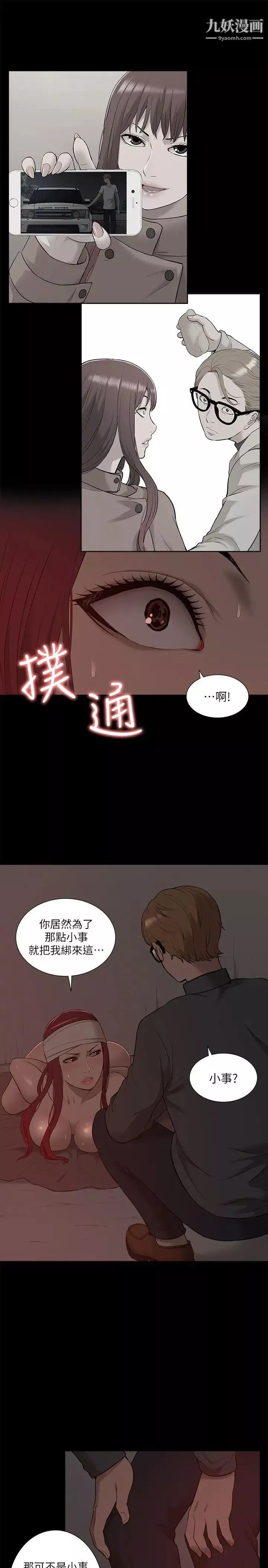 我的M屬性學姐第32話-區區破麻，廢話真多!