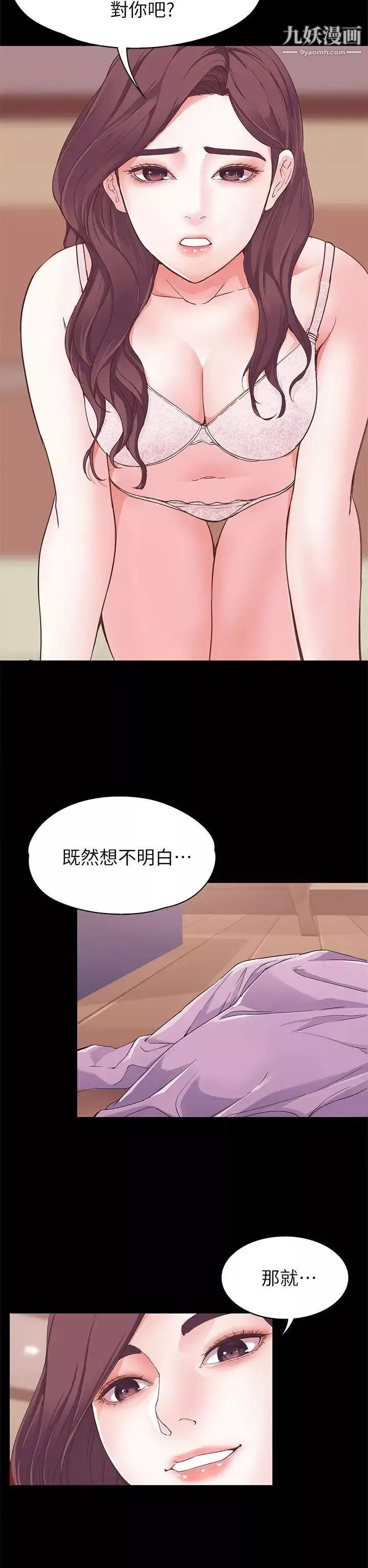 女大生世晶:無法自拔第6話-我喜歡上你的原因