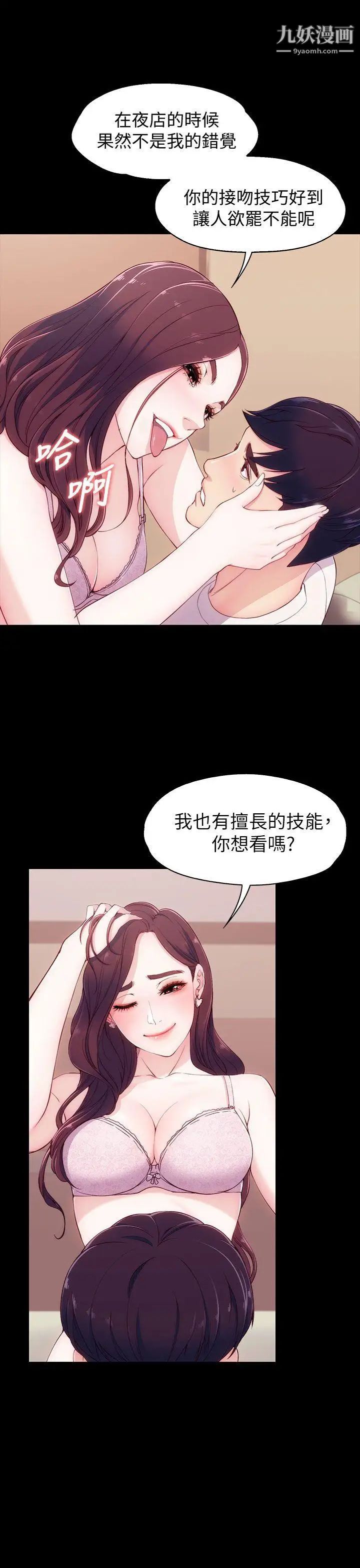 女大生世晶:無法自拔第6話-我喜歡上你的原因