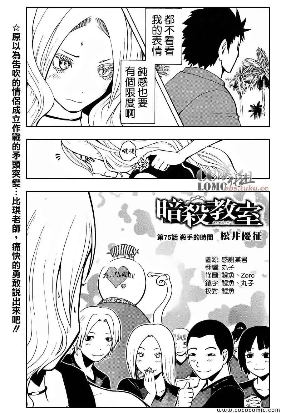 暗杀教室第075集