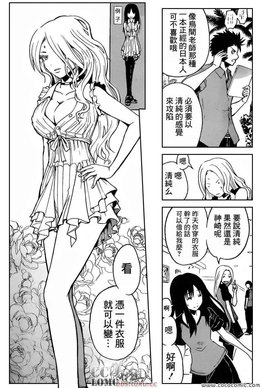 暗杀教室第075集