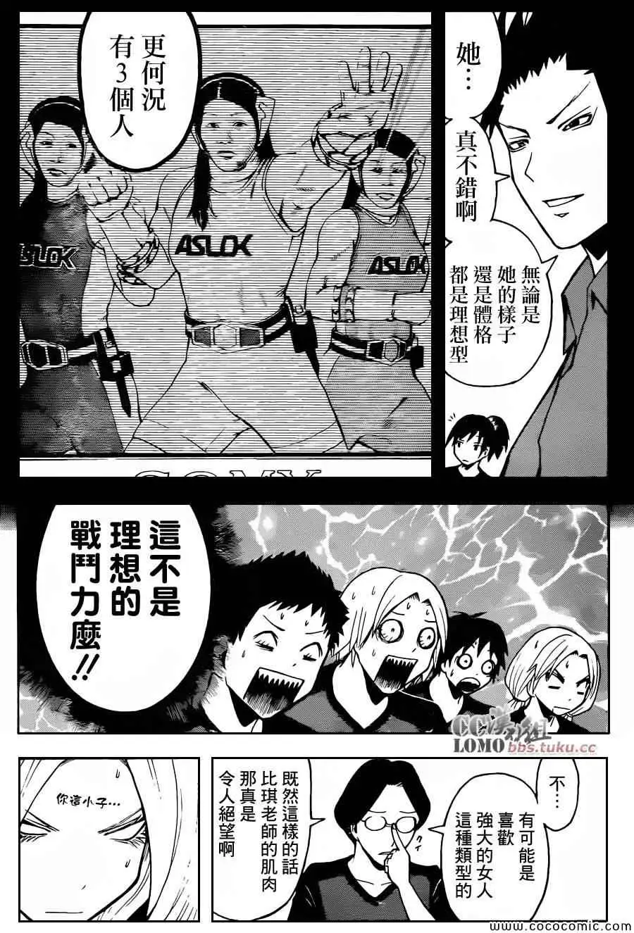 暗杀教室第075集