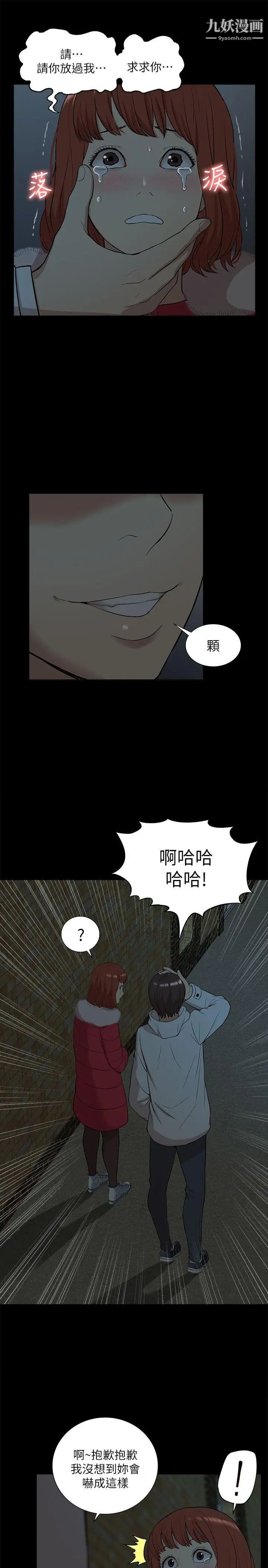 我的M属性学姐第33话-我要开动了