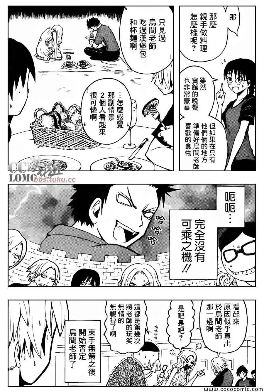 暗杀教室第075集