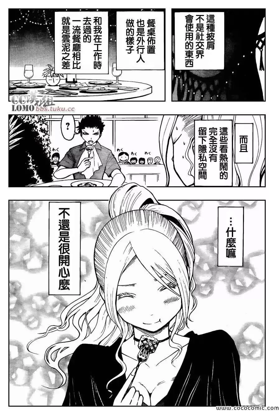 暗杀教室第075集