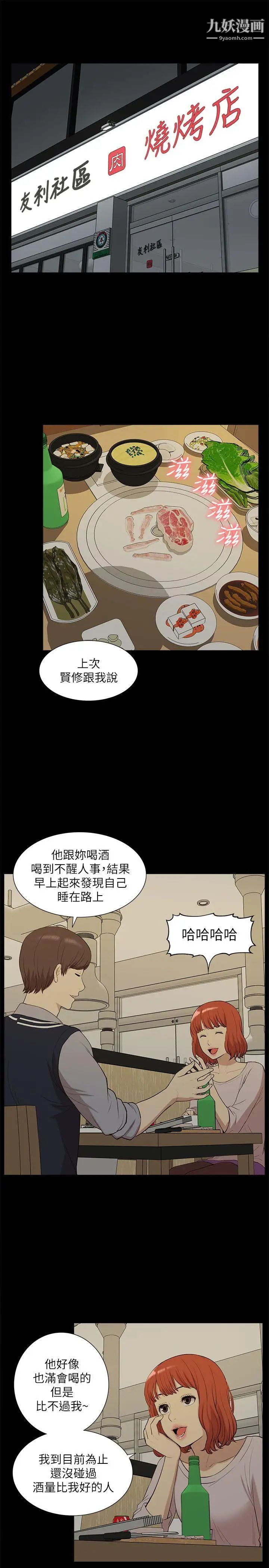 我的M属性学姐第33话-我要开动了
