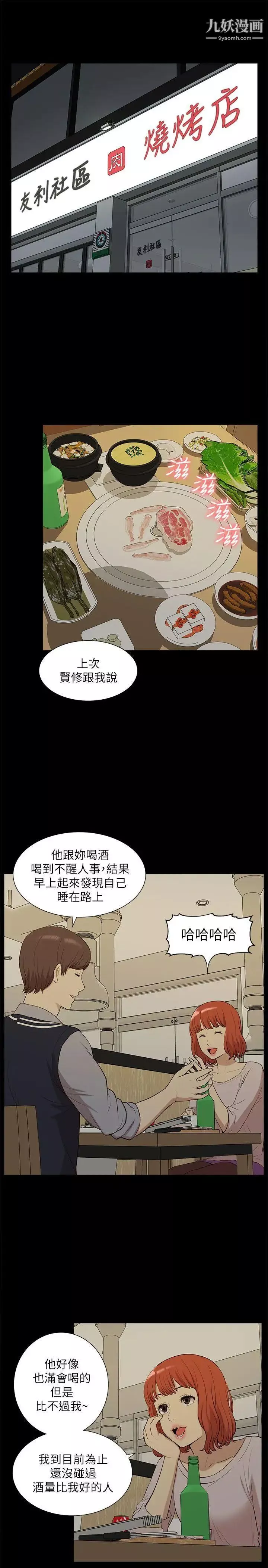 我的M屬性學姐第33話-我要開動了