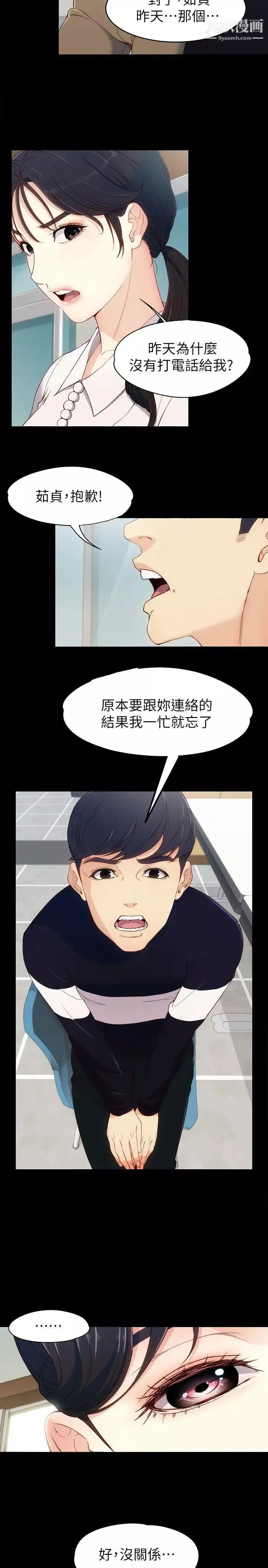 女大生世晶:無法自拔第7話-比誰都美味的妳