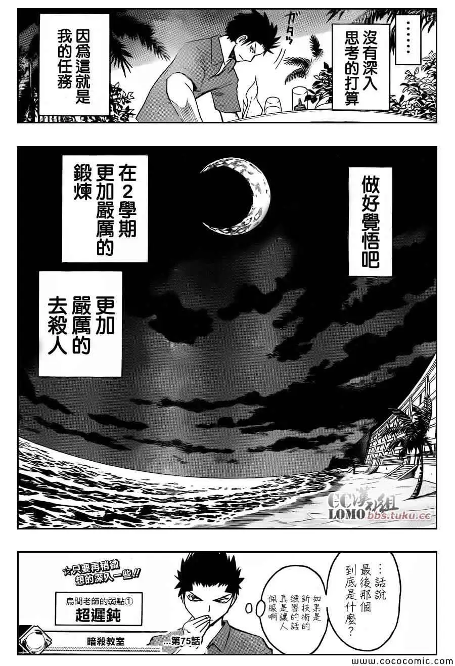暗杀教室第075集