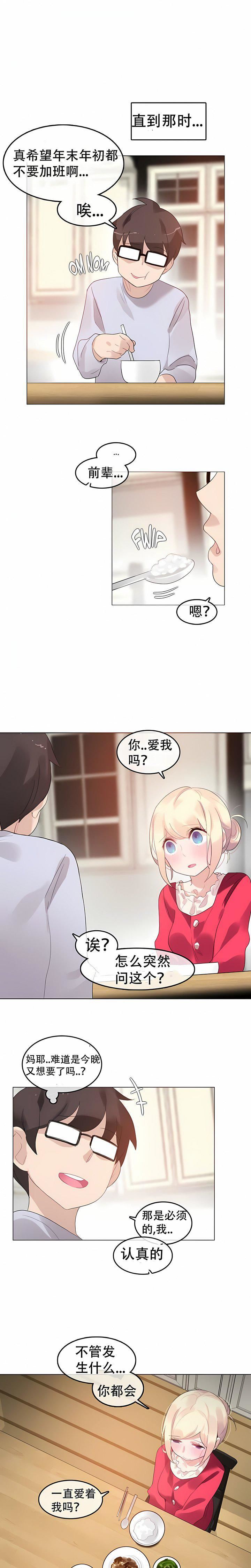 一个变态的日常生活第57话