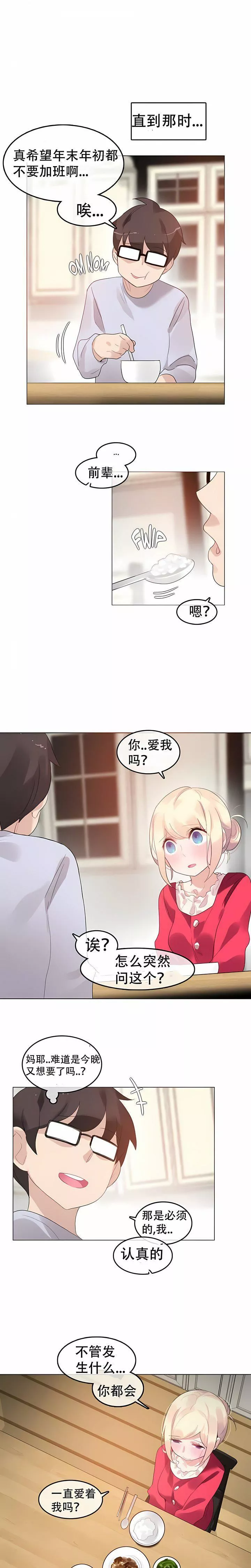 一個變態的日常生活第57話