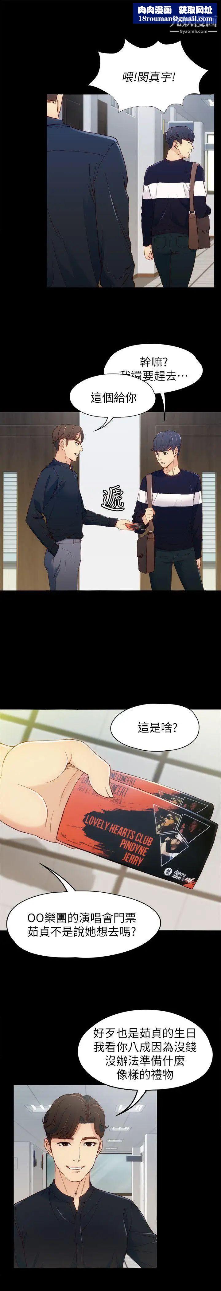 女大生世晶:無法自拔第8話-危險之旅的序幕