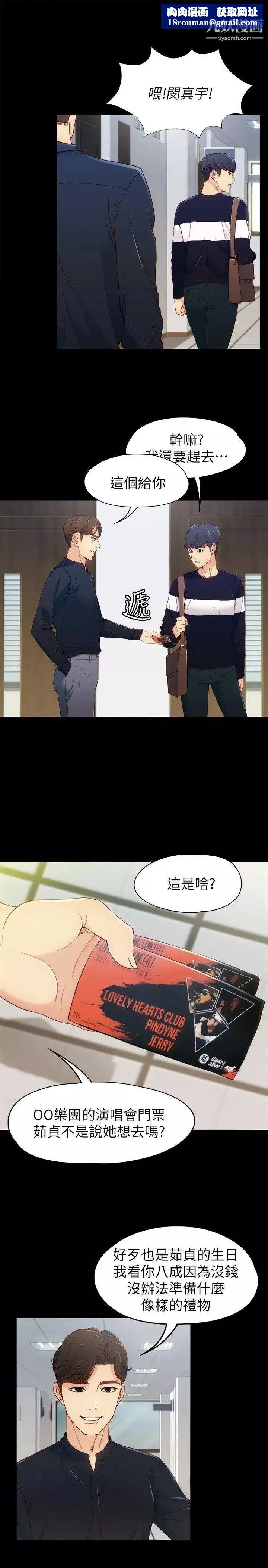 女大生世晶:無法自拔第8話-危險之旅的序幕
