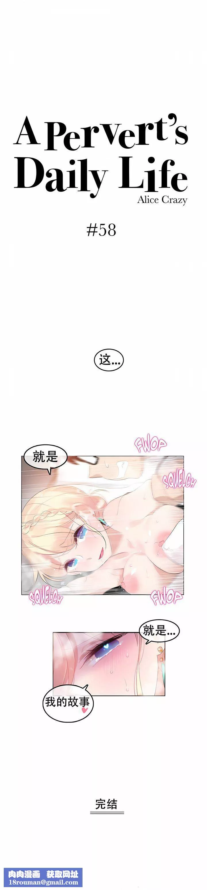 一個變態的日常生活第58話