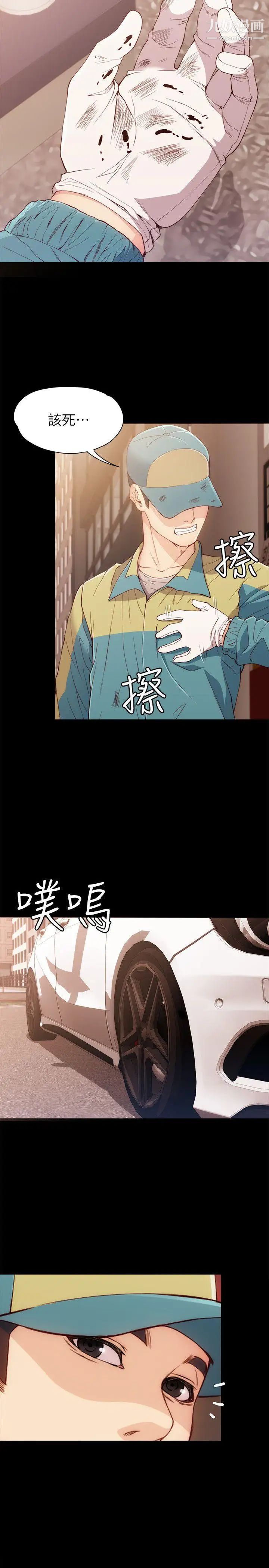 女大生世晶:無法自拔第8話-危險之旅的序幕