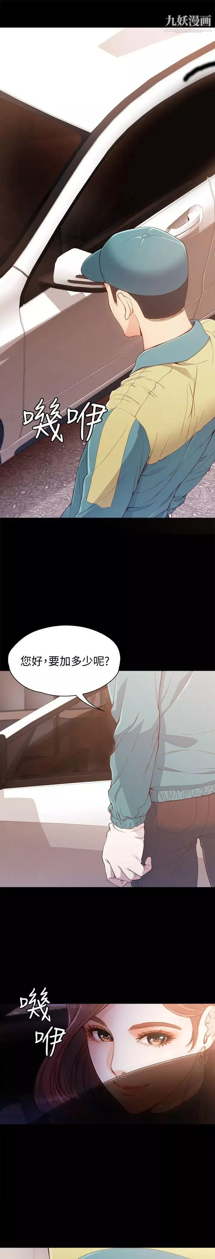 女大生世晶:無法自拔第8話-危險之旅的序幕