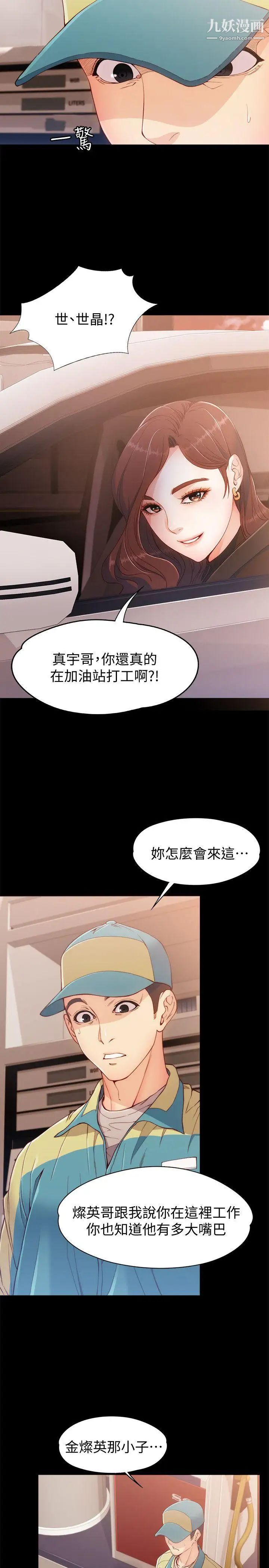女大生世晶:無法自拔第8話-危險之旅的序幕