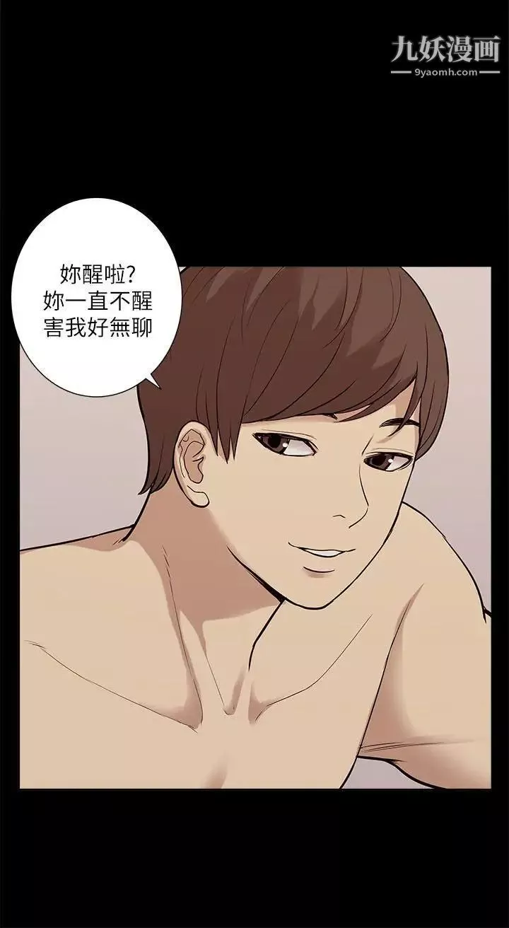 我的M屬性學姐第34話-藝媛，喝了酒可以直接睡嗎