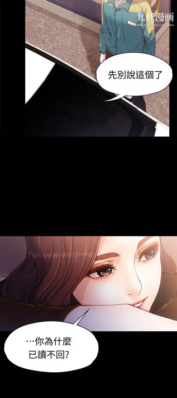 女大生世晶:無法自拔第8話-危險之旅的序幕