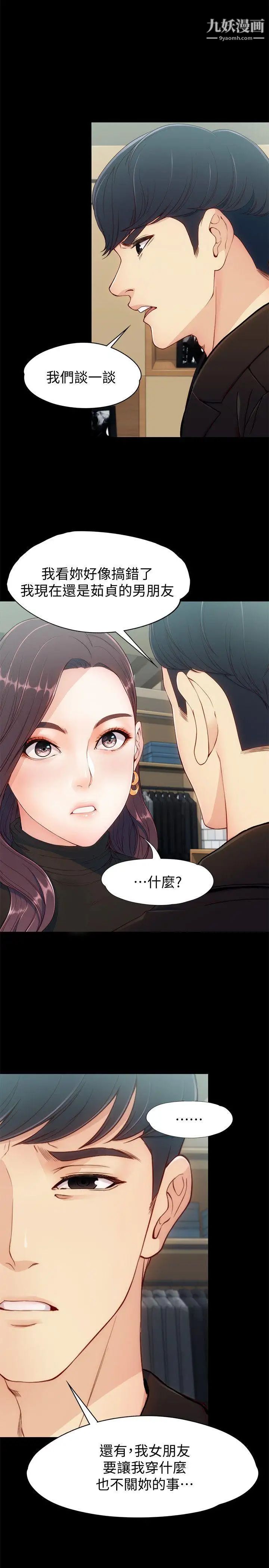 女大生世晶:無法自拔第8話-危險之旅的序幕