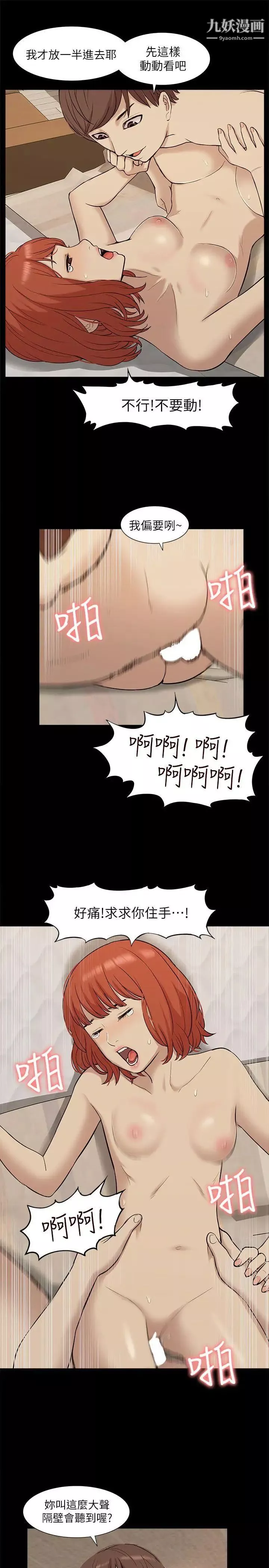 我的M屬性學姐第34話-藝媛，喝了酒可以直接睡嗎